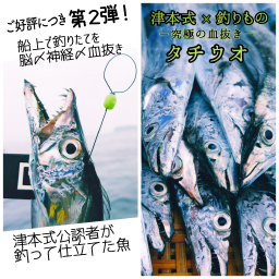 Fish Sale