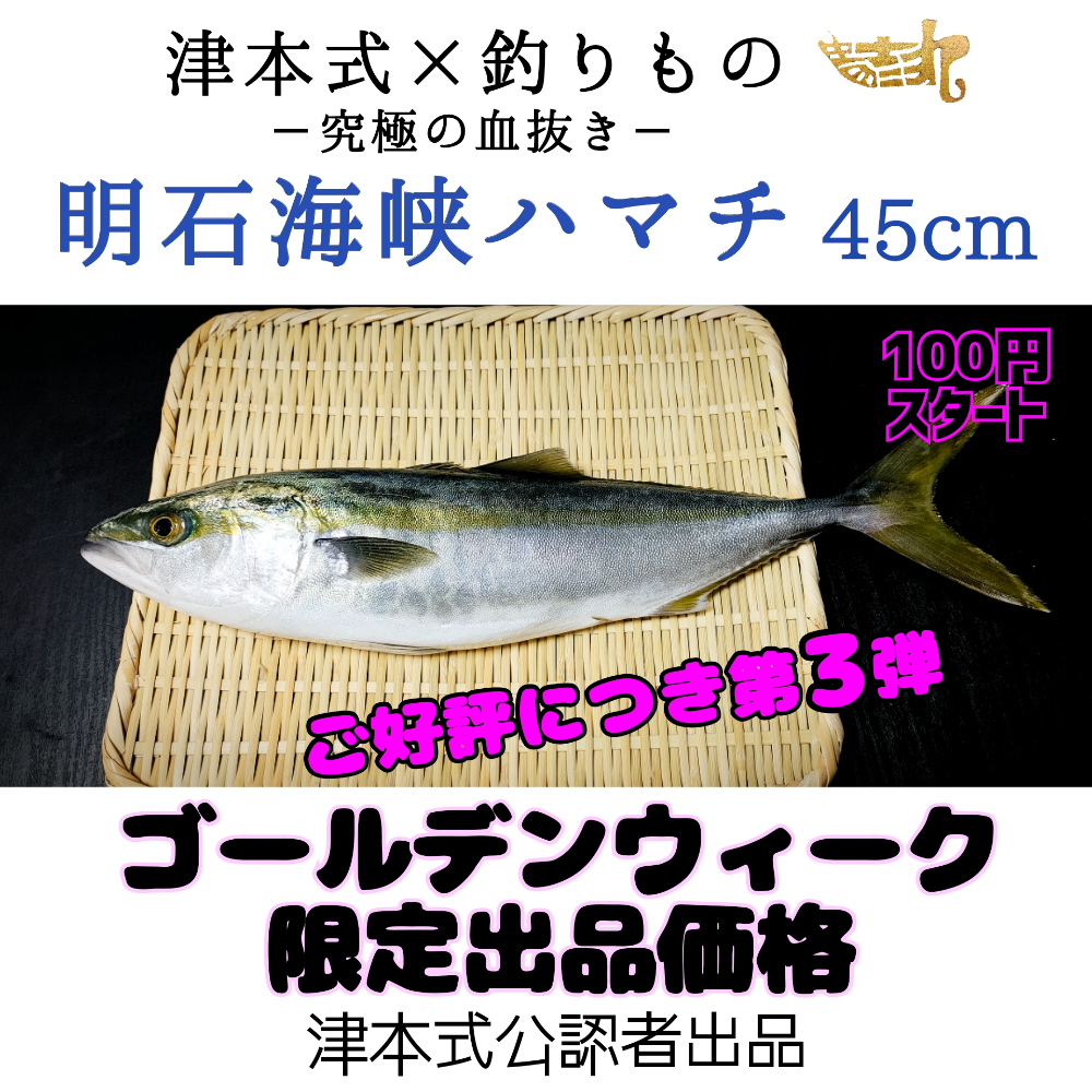 Fish Sale