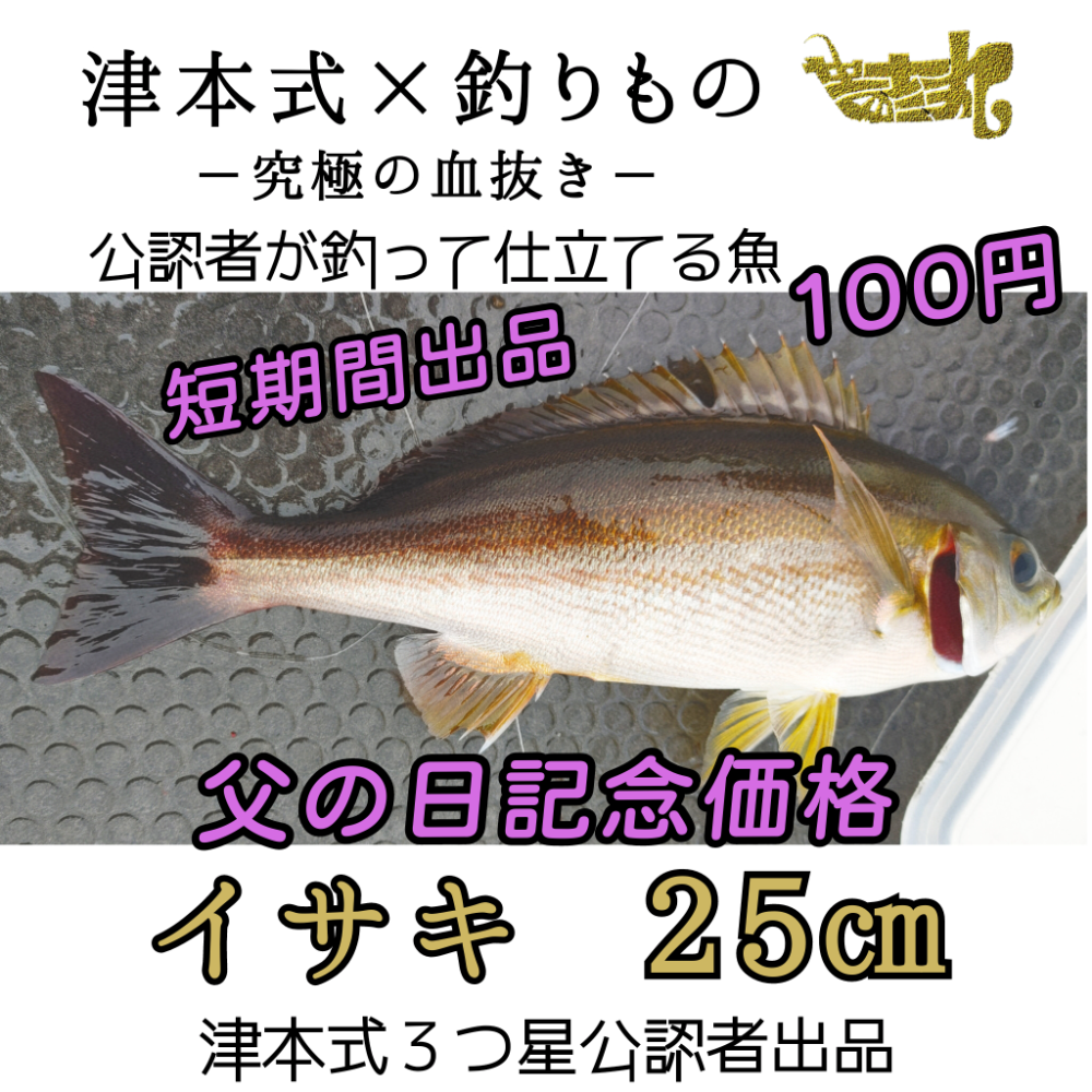 FishSale - 釣った魚を売れるオークションサイト -